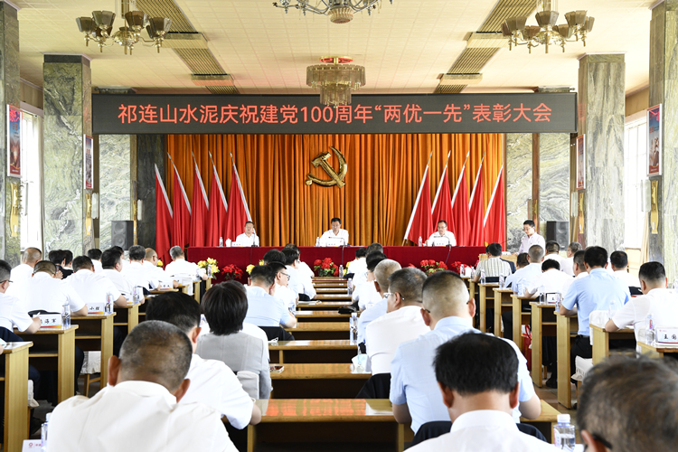 2-祁连山水泥庆祝建党100周年表彰大会_副本.jpg