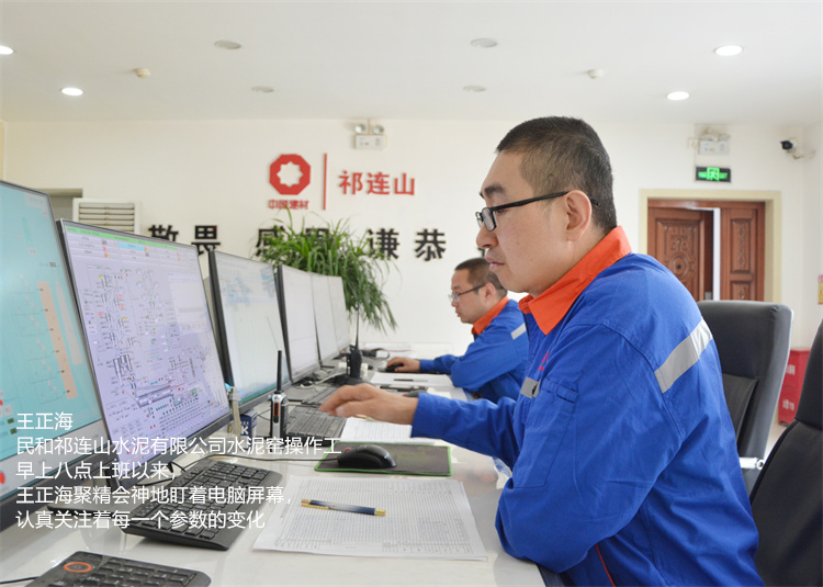 王正海 民和祁连山水泥有限公司 水泥窑操作工  早上八点上班以来 王正海聚精会神地盯着电脑屏幕，认真关注着每一个参数的变化.jpg