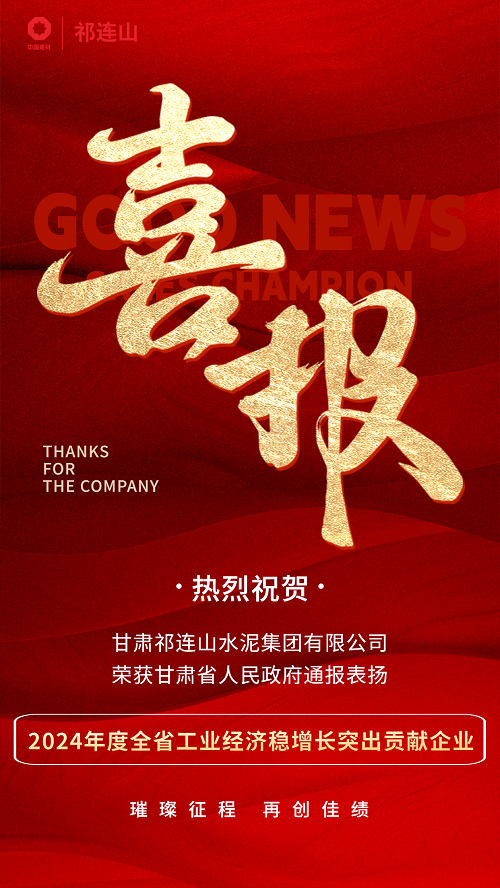 表彰喜报-网站.png