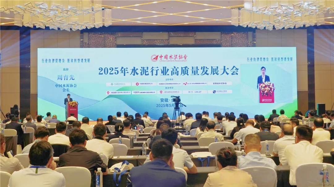 水泥大会1.png